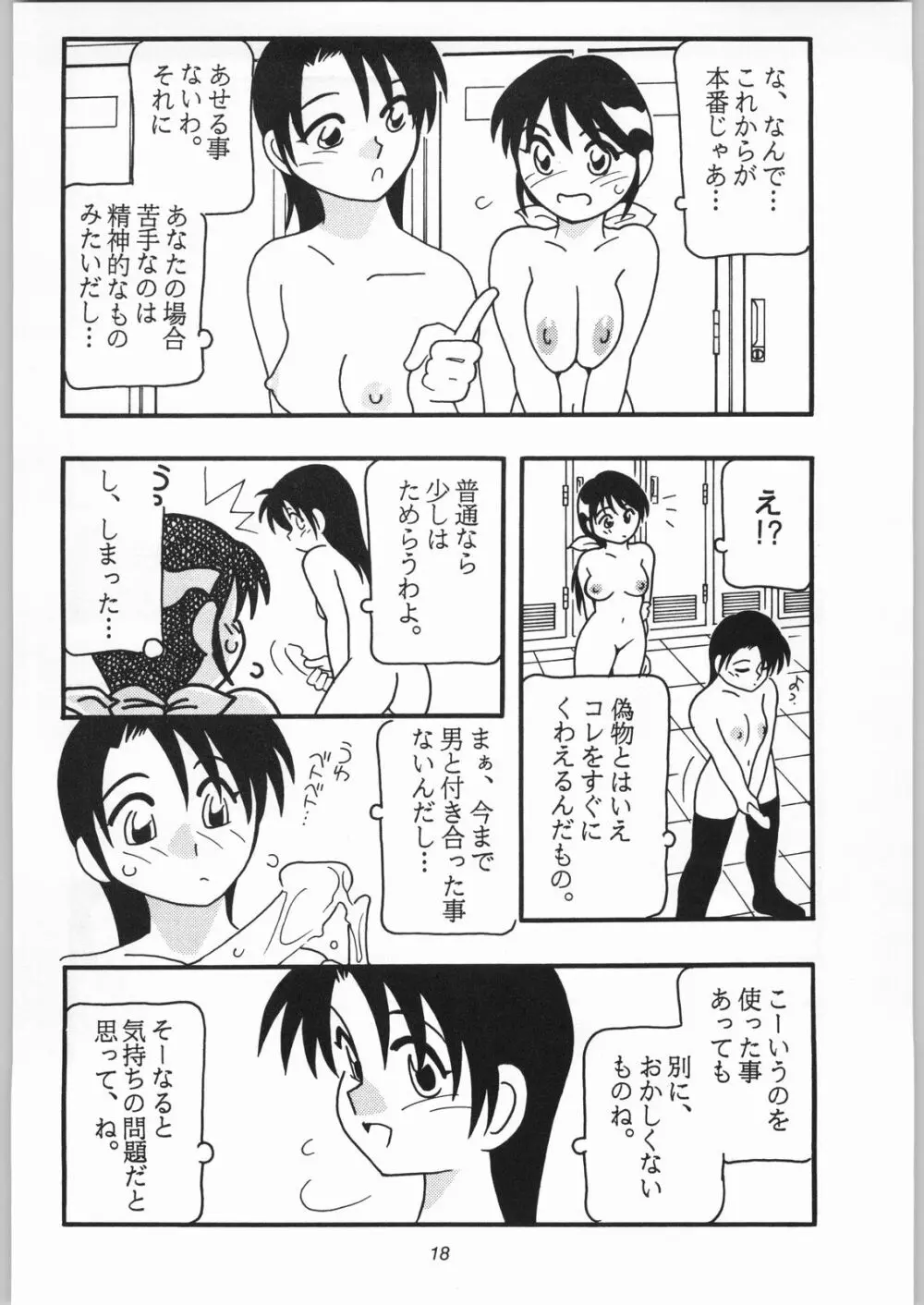 HIGH SCHOOL PARTY -1ST SINGLE- - page17