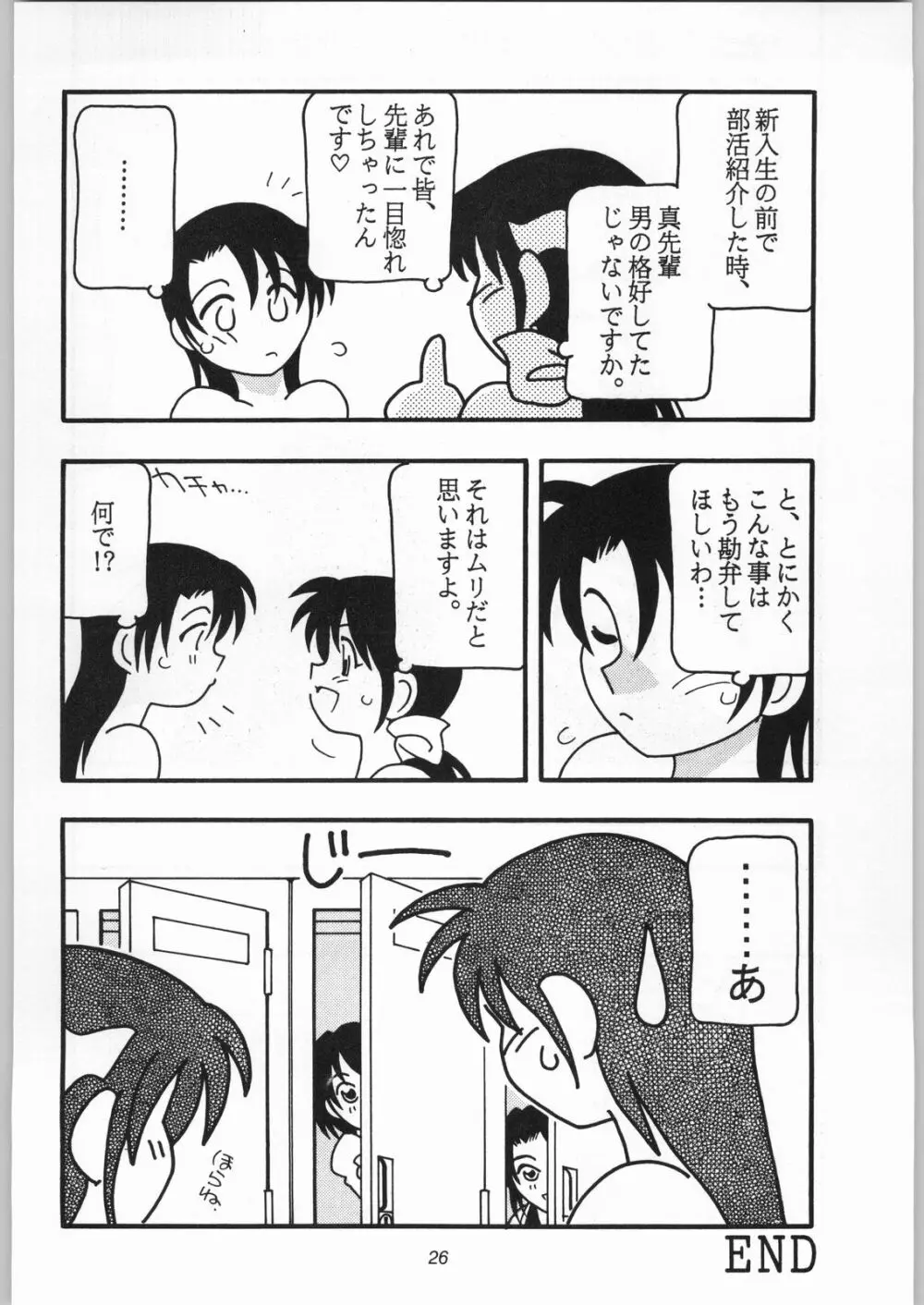 HIGH SCHOOL PARTY -1ST SINGLE- - page25