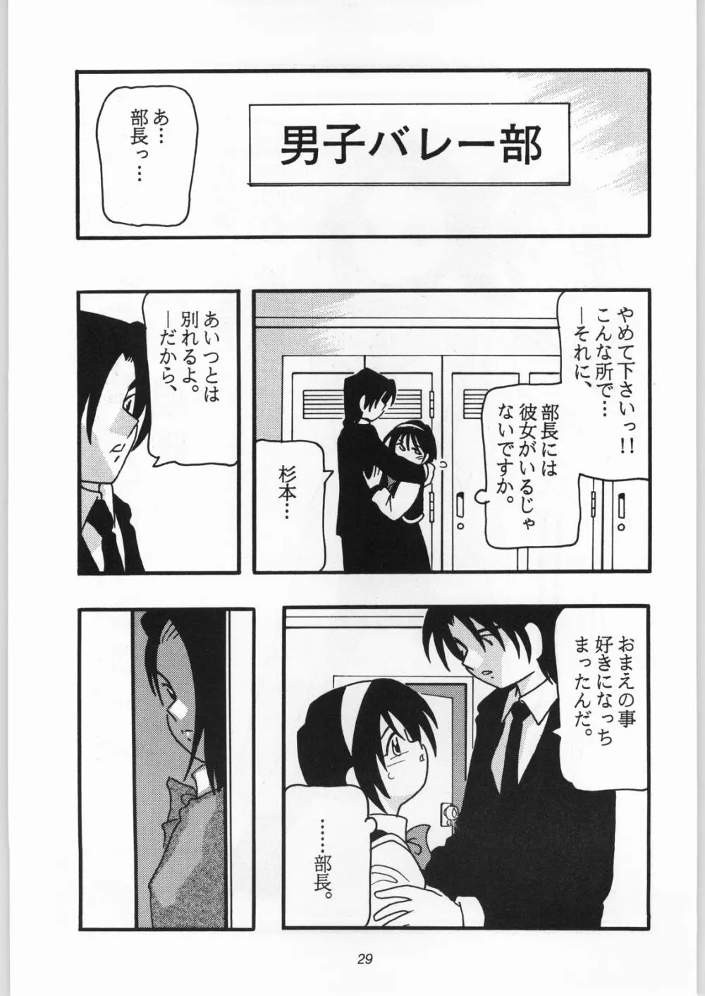 HIGH SCHOOL PARTY -1ST SINGLE- - page28