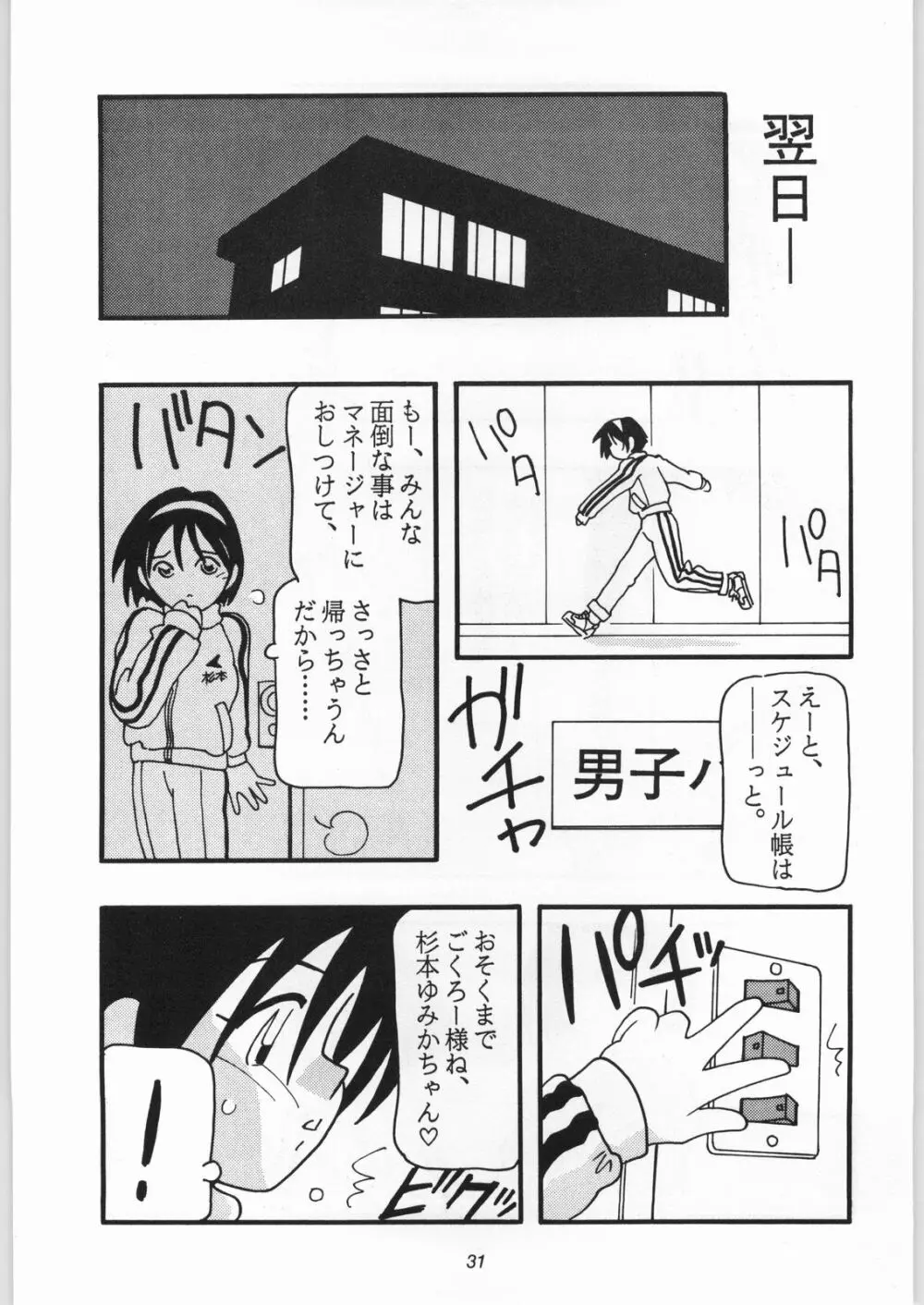 HIGH SCHOOL PARTY -1ST SINGLE- - page30
