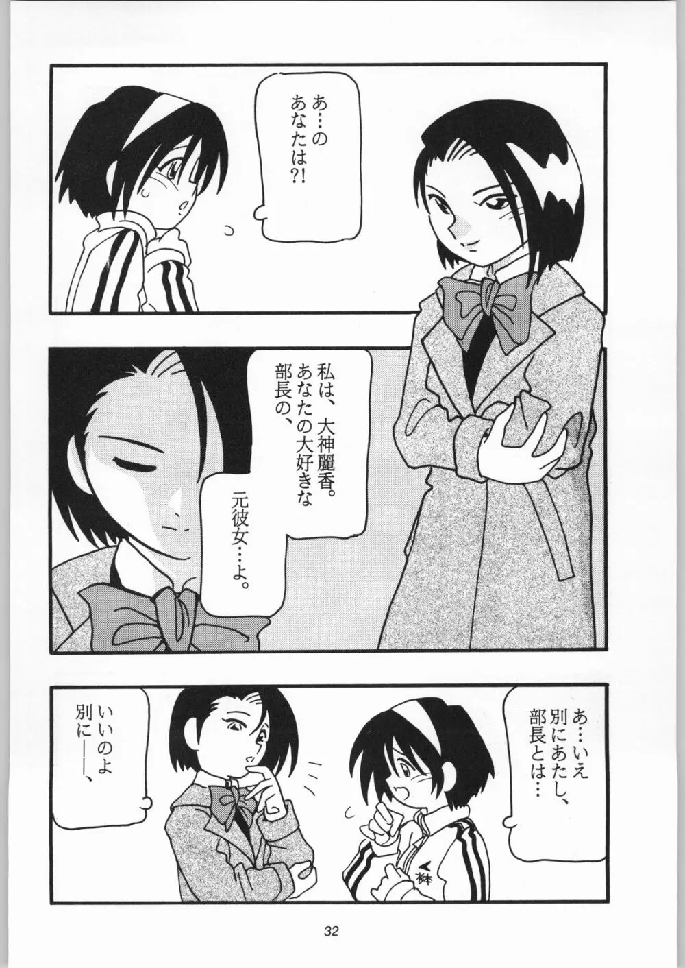 HIGH SCHOOL PARTY -1ST SINGLE- - page31