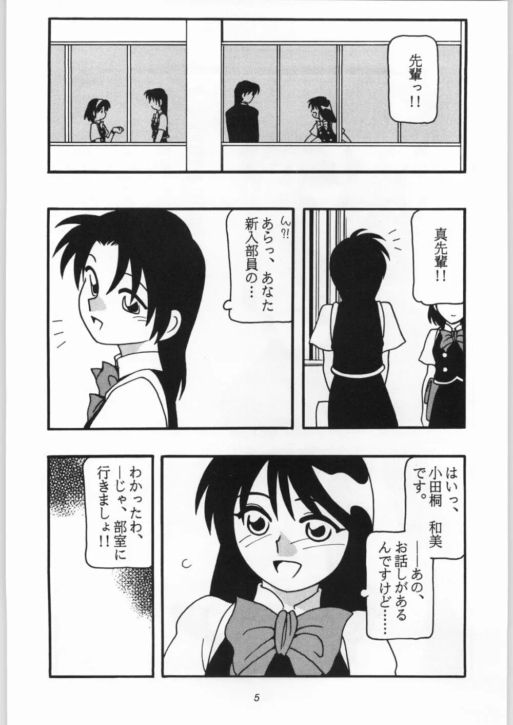 HIGH SCHOOL PARTY -1ST SINGLE- - page4