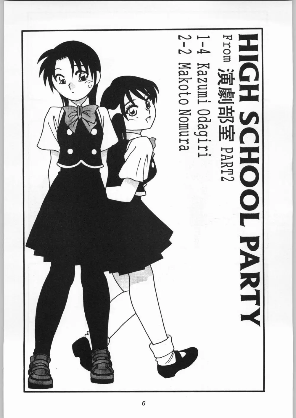 HIGH SCHOOL PARTY -1ST SINGLE- - page5