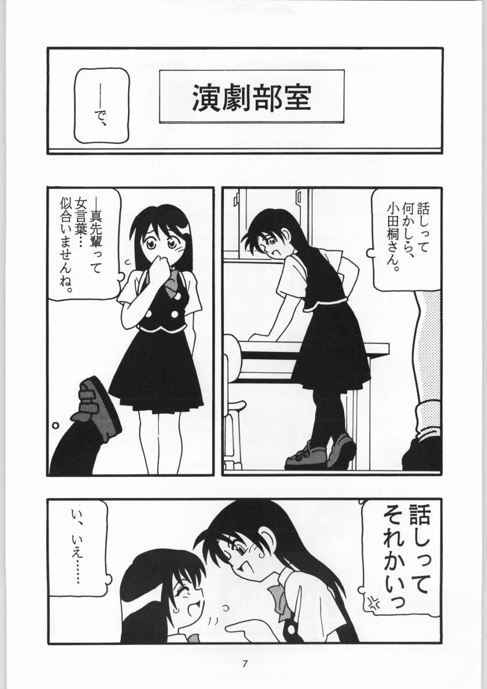 HIGH SCHOOL PARTY -1ST SINGLE- - page6