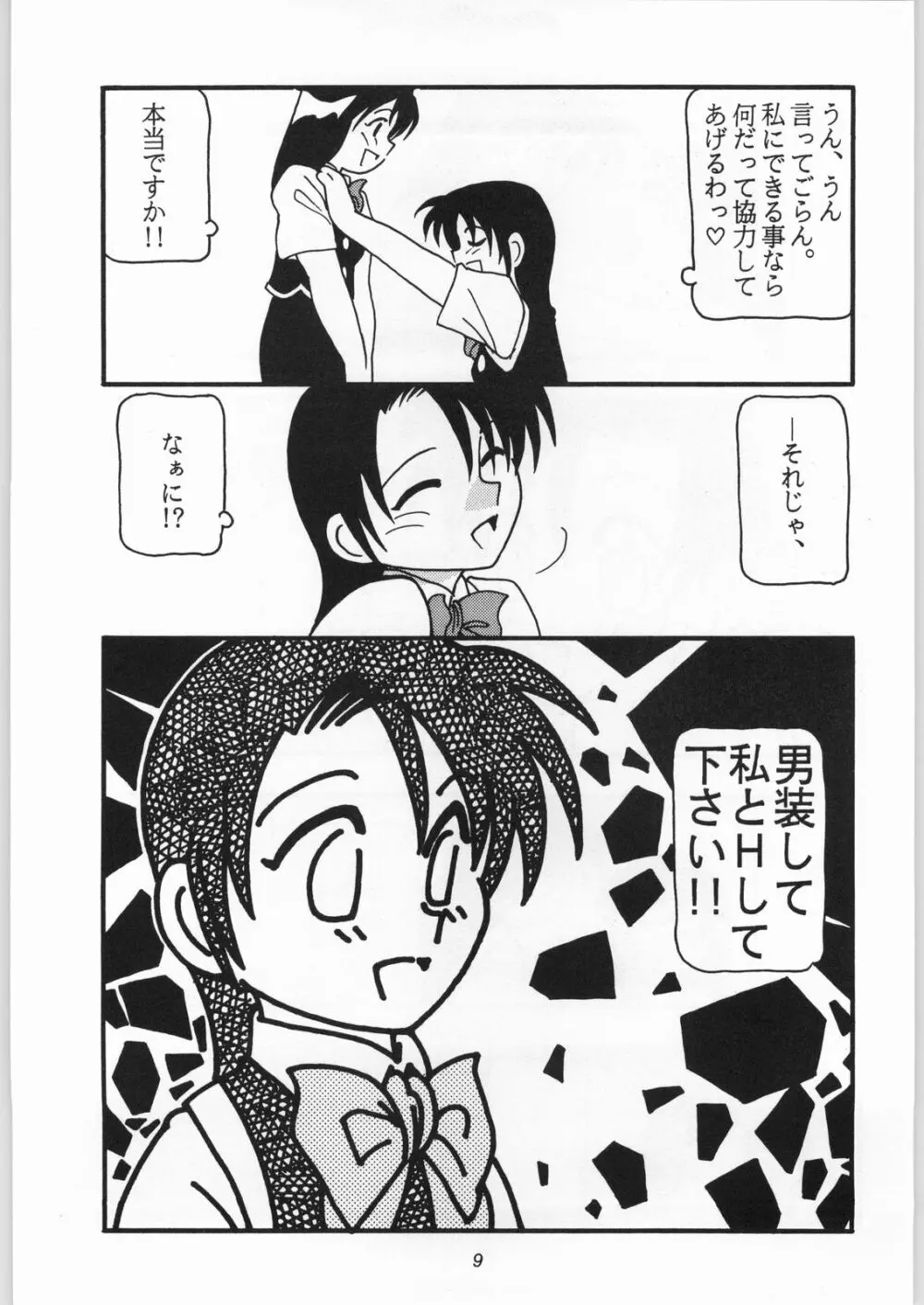 HIGH SCHOOL PARTY -1ST SINGLE- - page8