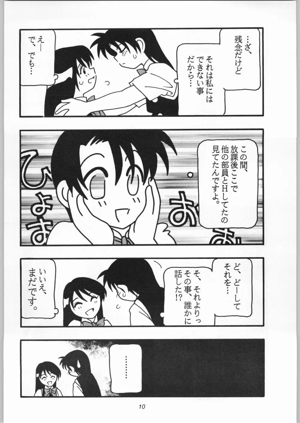 HIGH SCHOOL PARTY -1ST SINGLE- - page9
