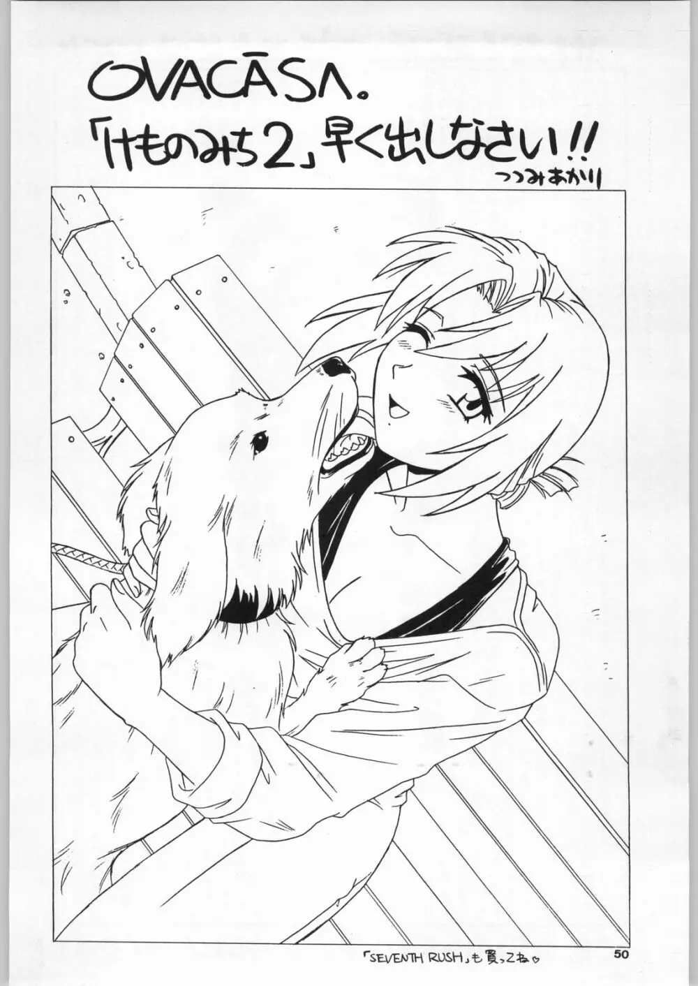 98輝け! ヘッポコアニメ チンプレー好プレー - page49