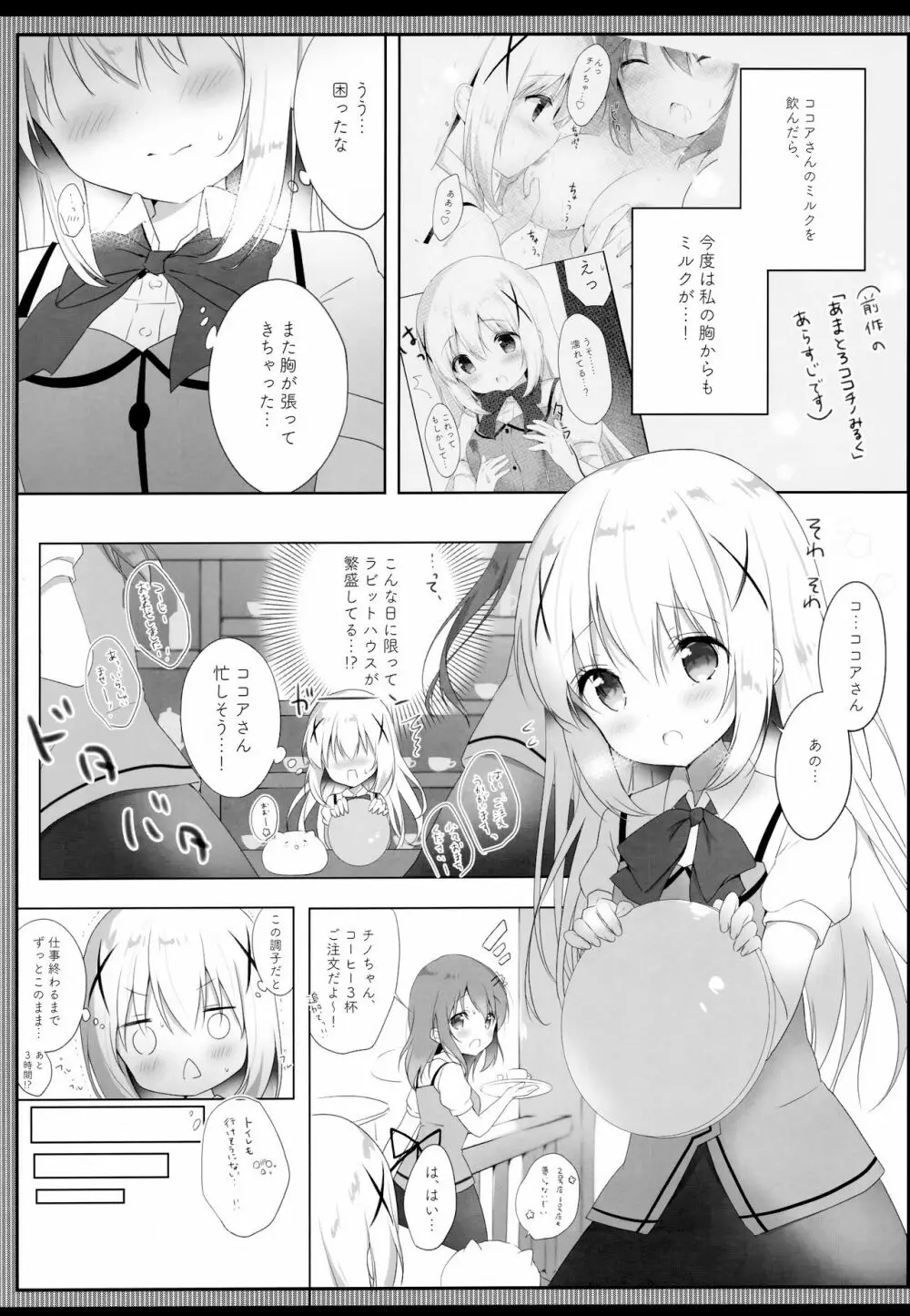 あまとろチノみるく - page5