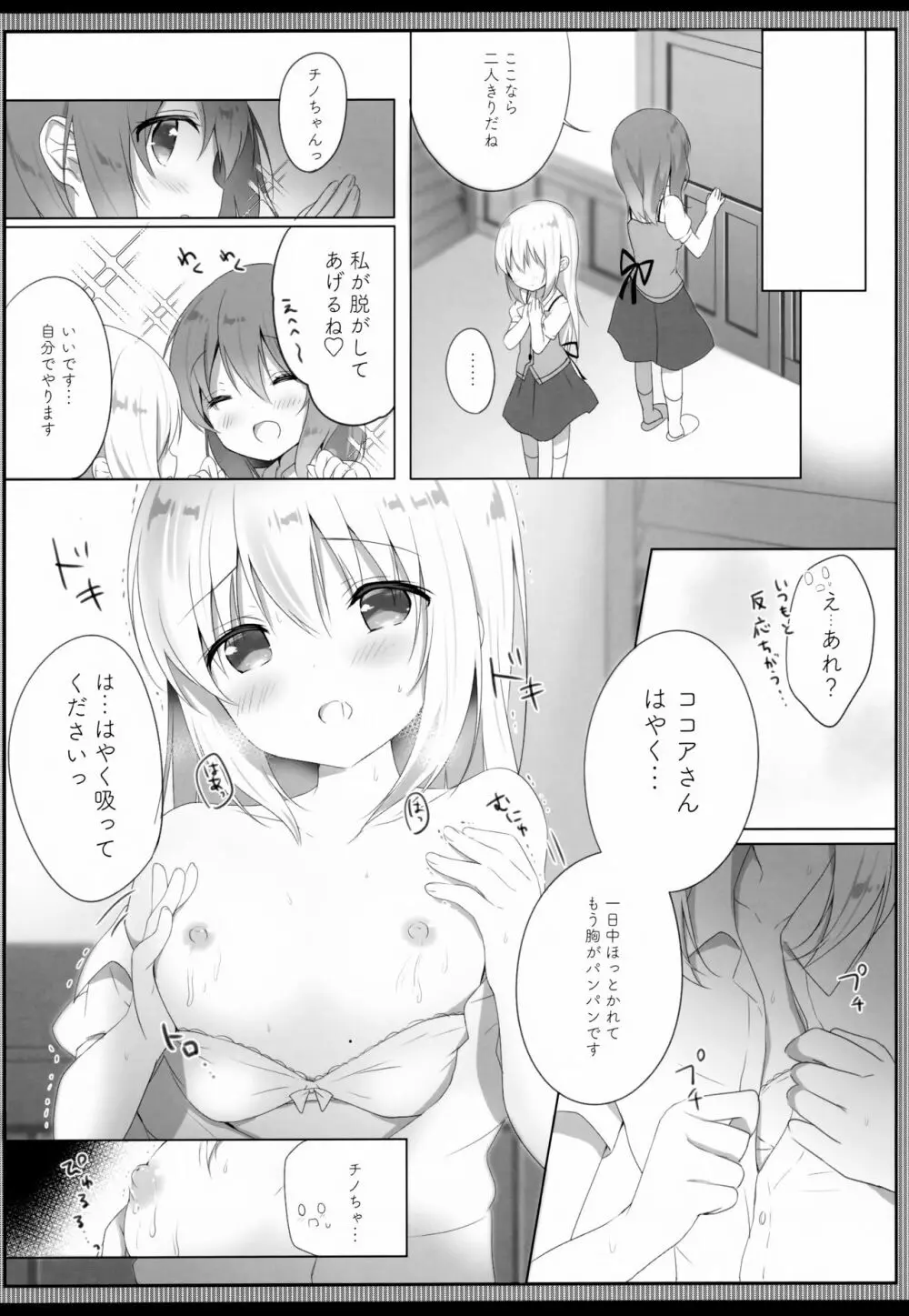 あまとろチノみるく - page8