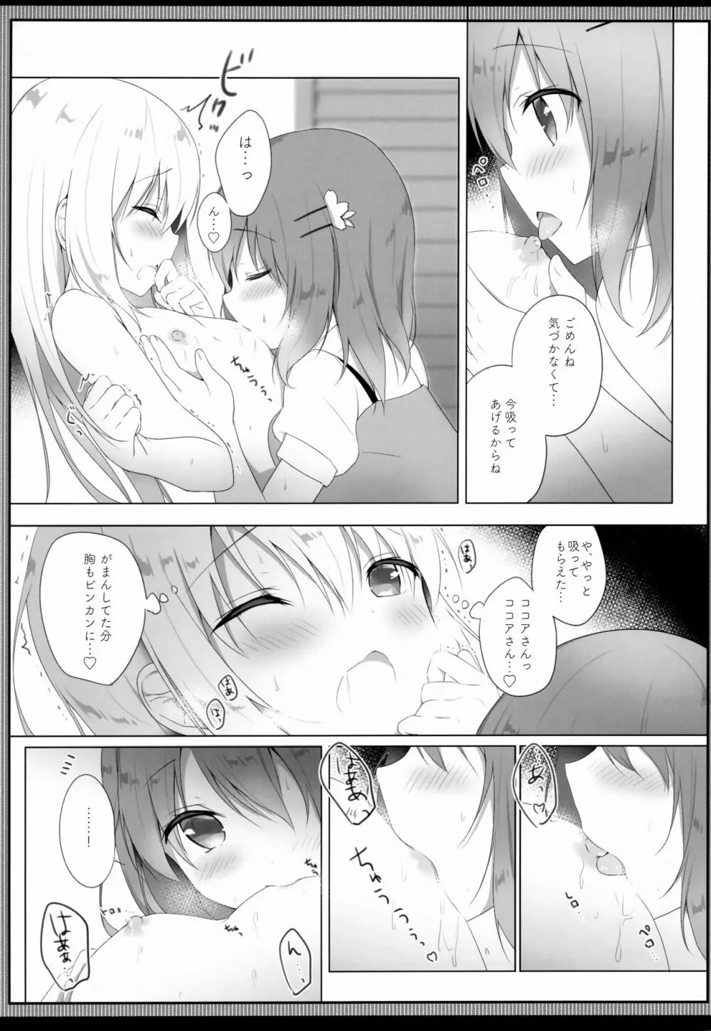 あまとろチノみるく - page9