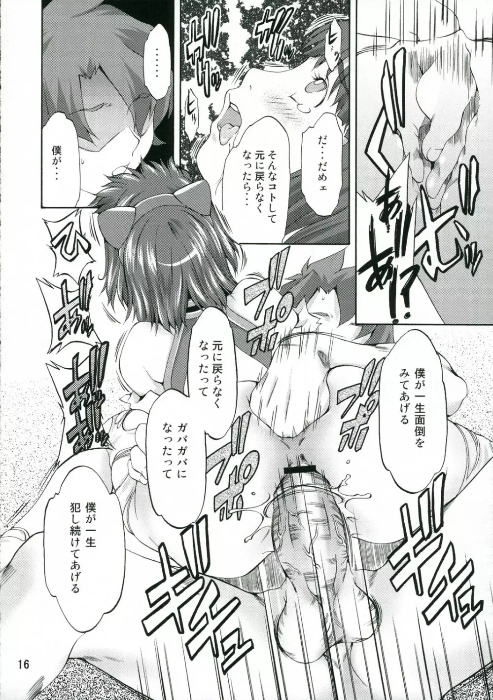 歪む恋 - page15