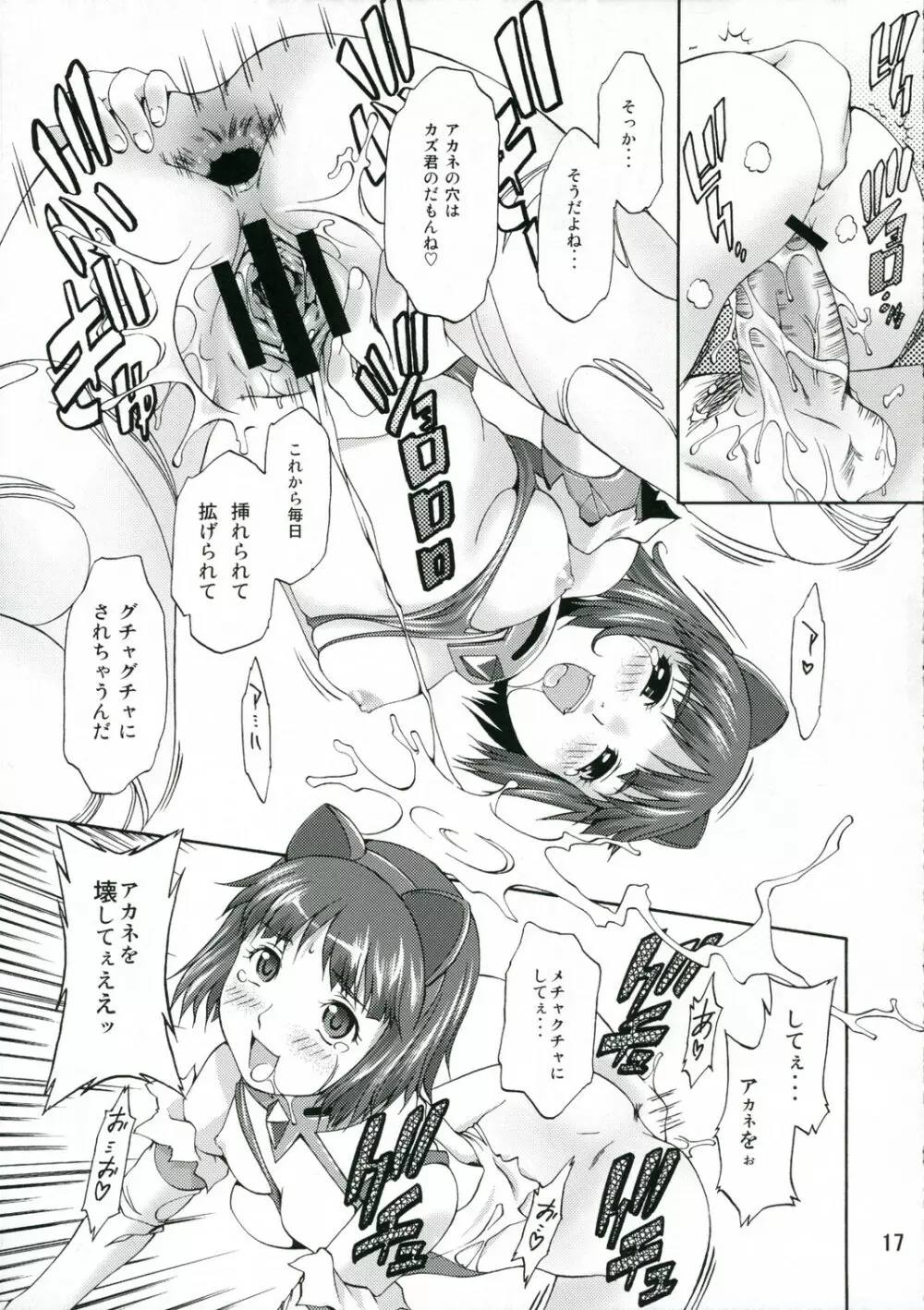 歪む恋 - page16