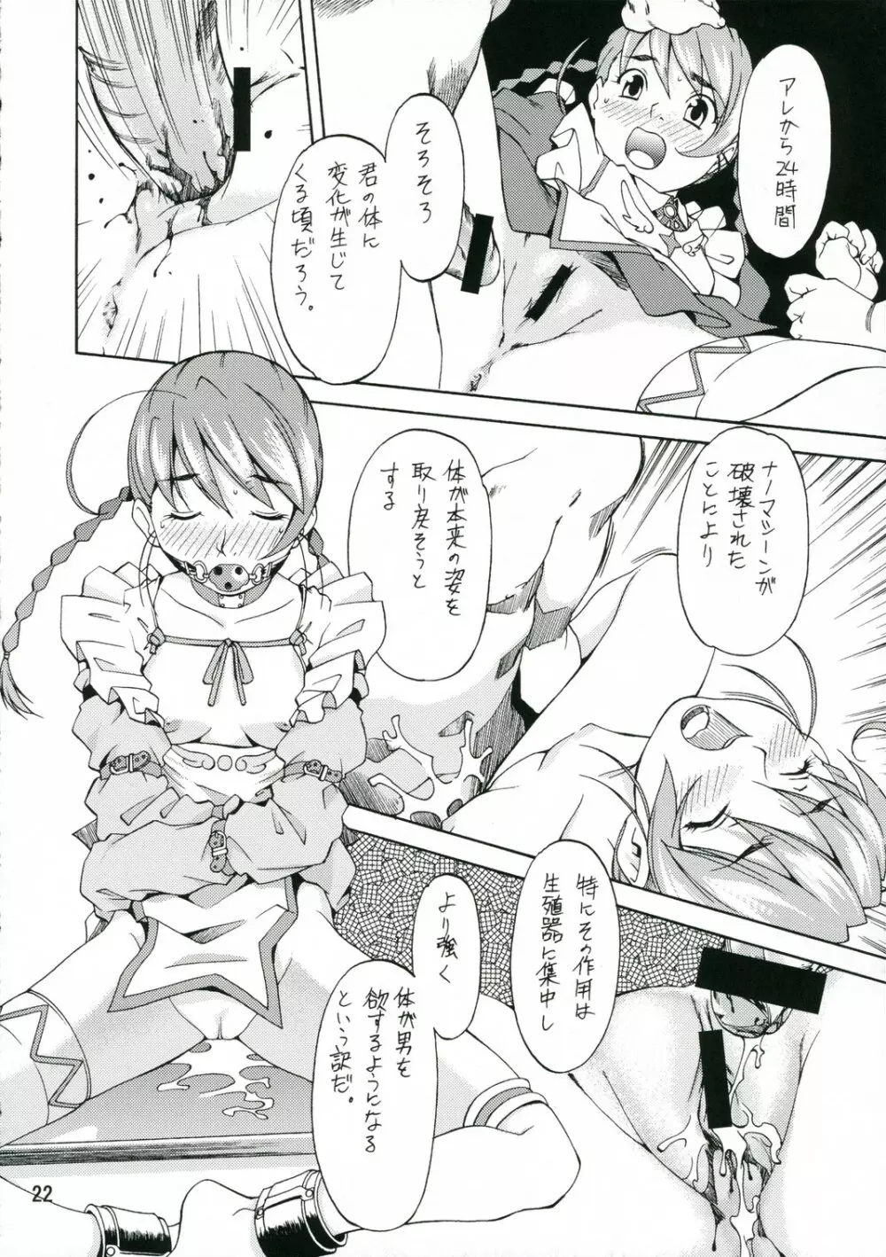 歪む恋 - page21
