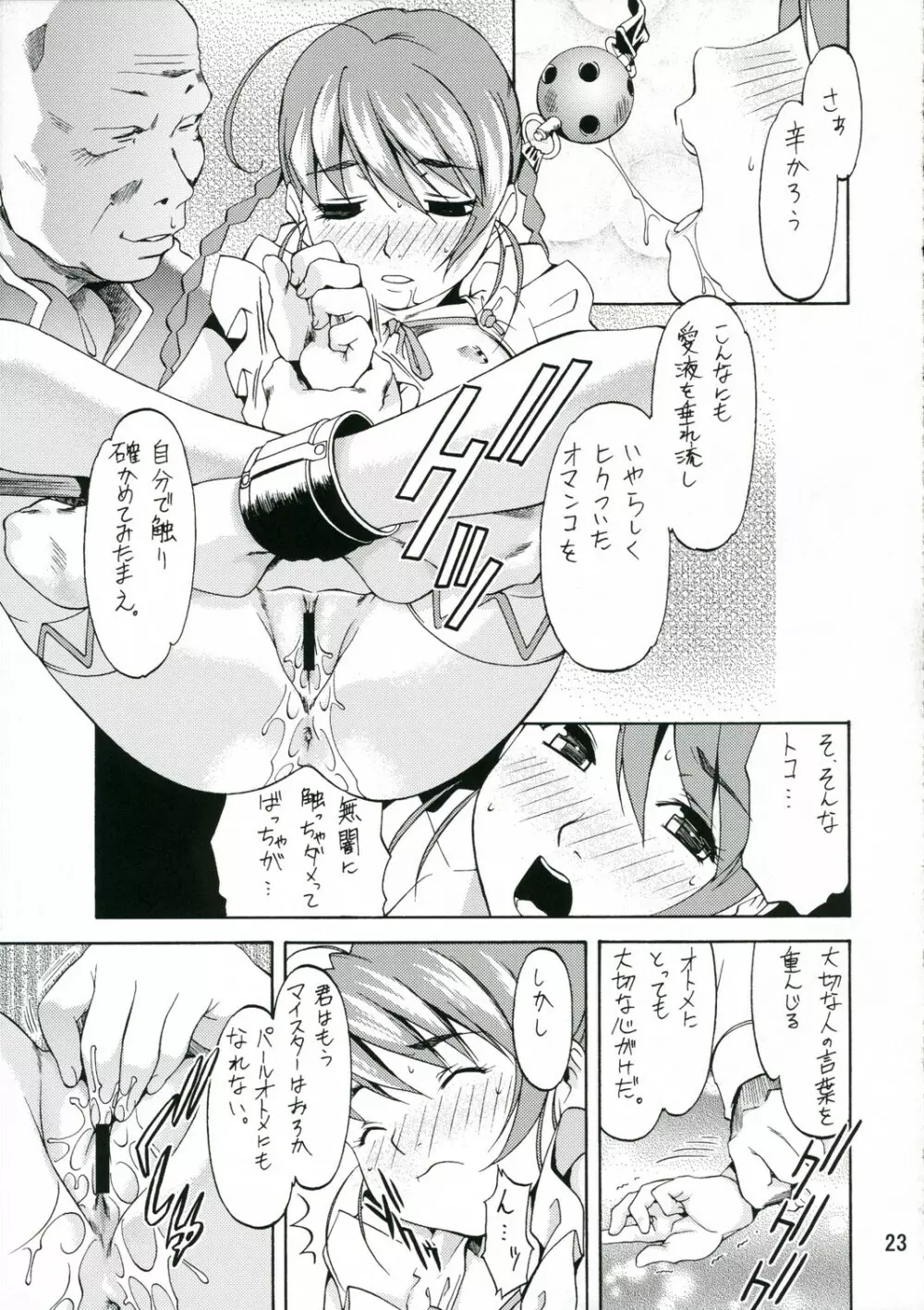 歪む恋 - page22