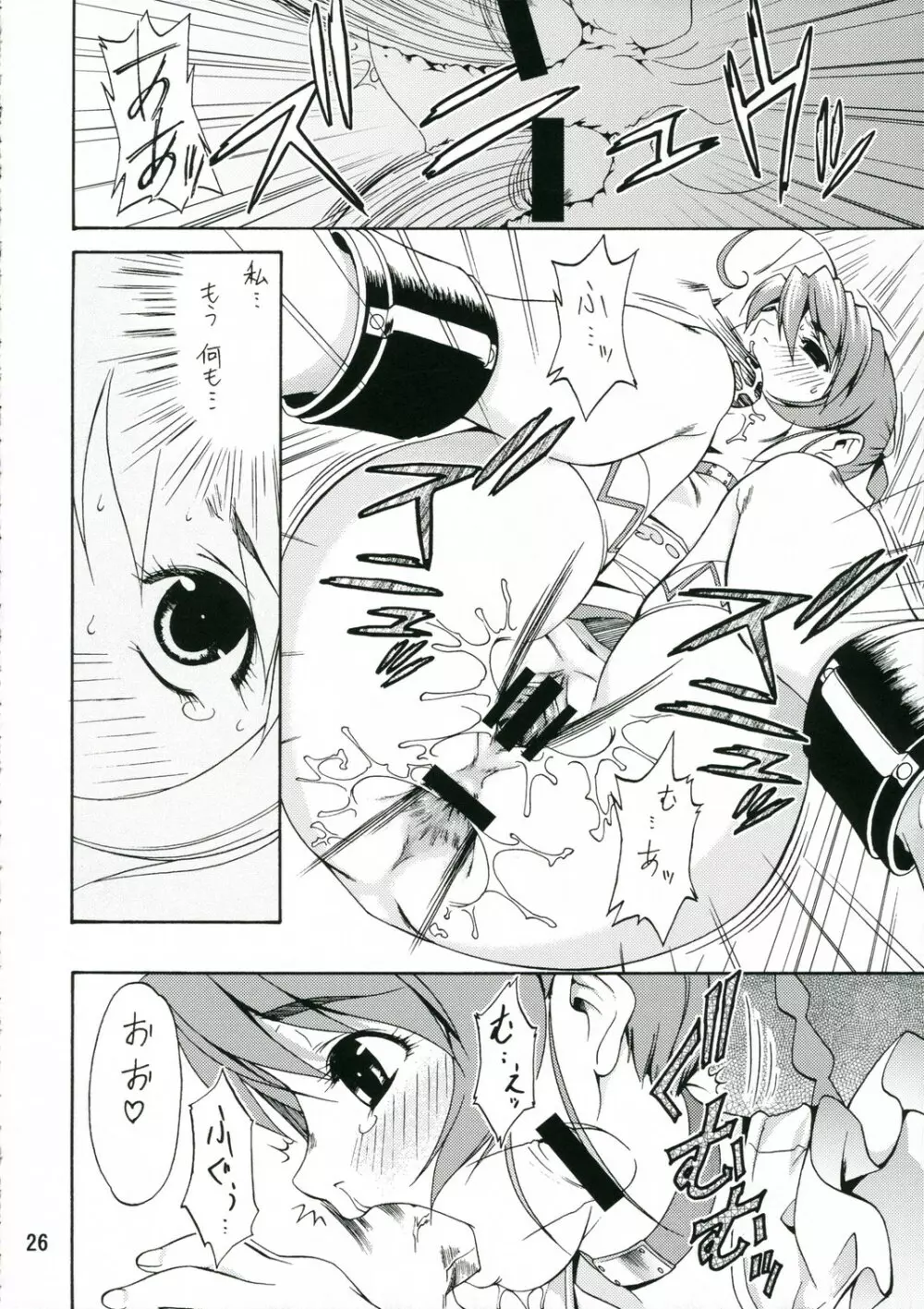 歪む恋 - page25