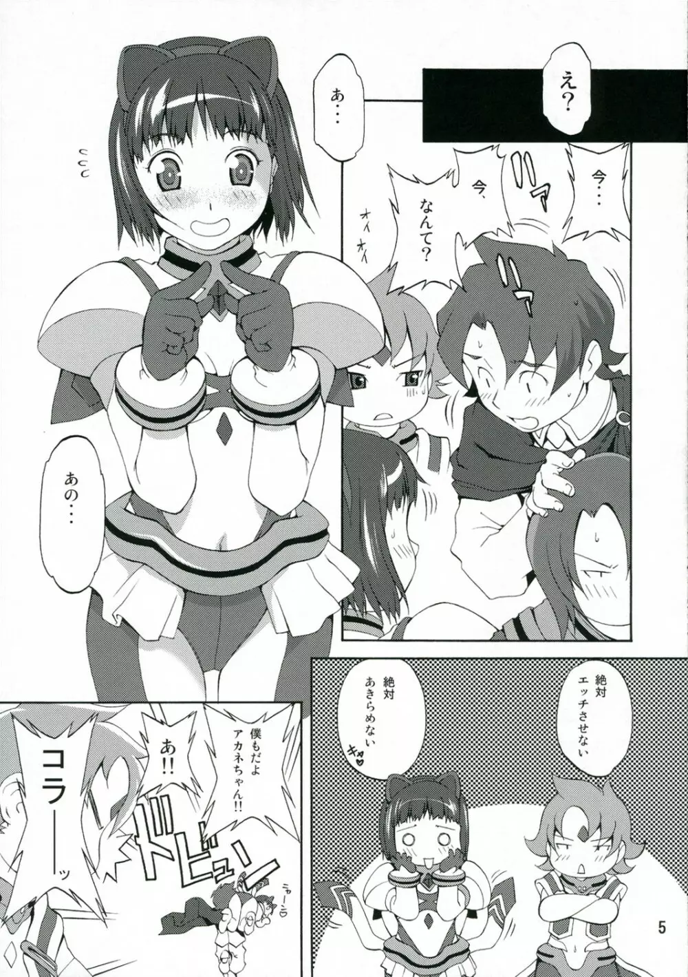歪む恋 - page4