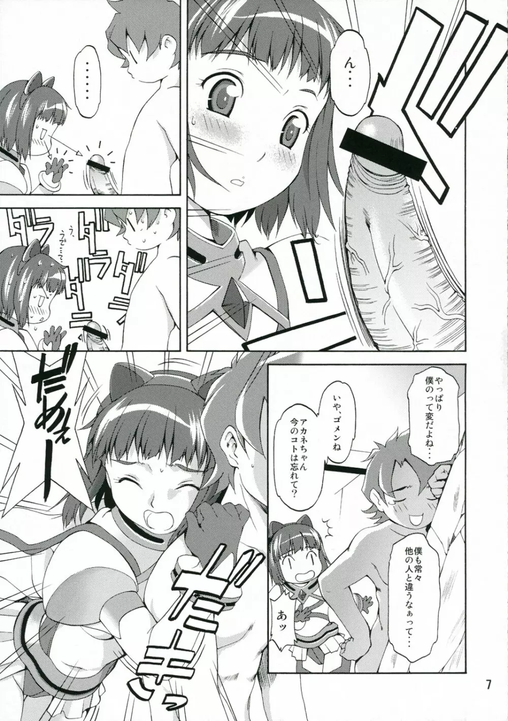 歪む恋 - page6