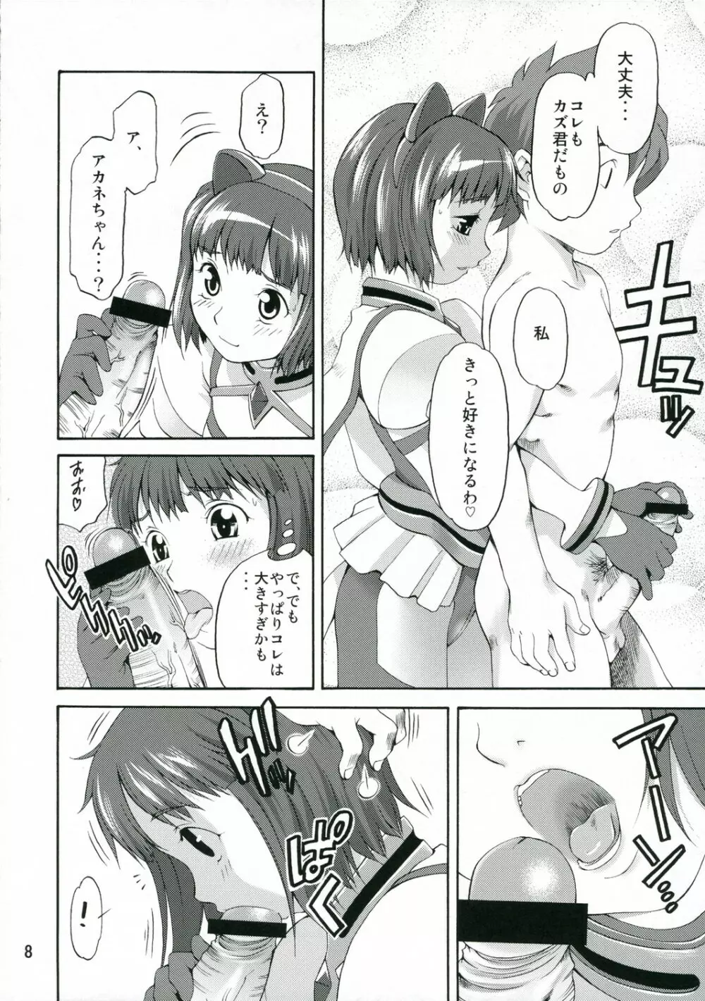 歪む恋 - page7