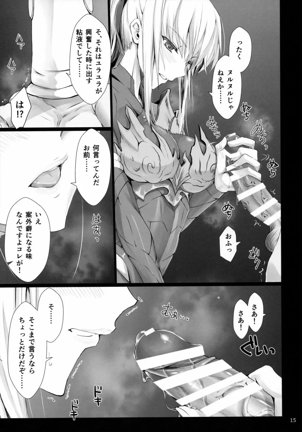 もんはんのえろほん16 - page14