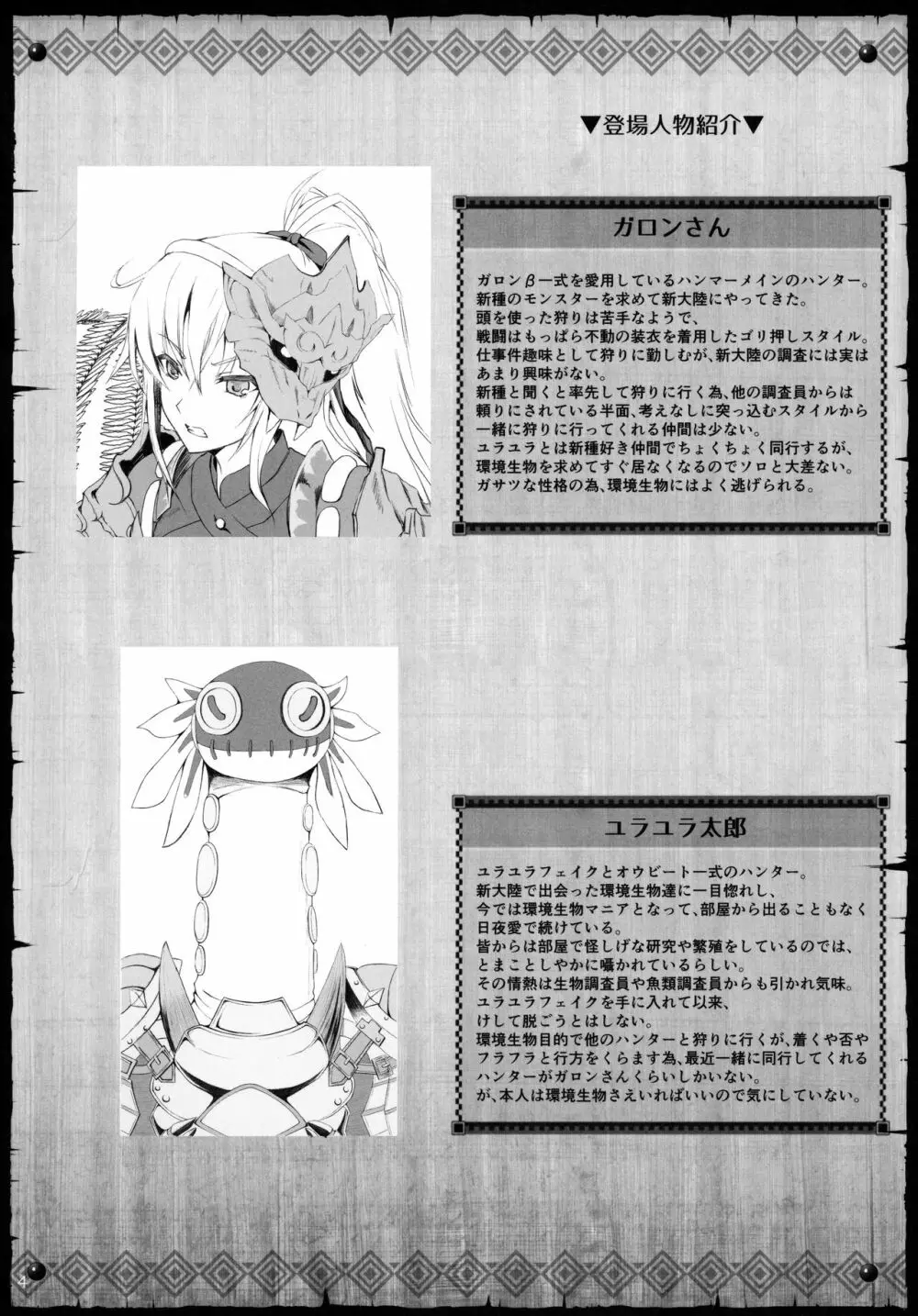 もんはんのえろほん16 - page3