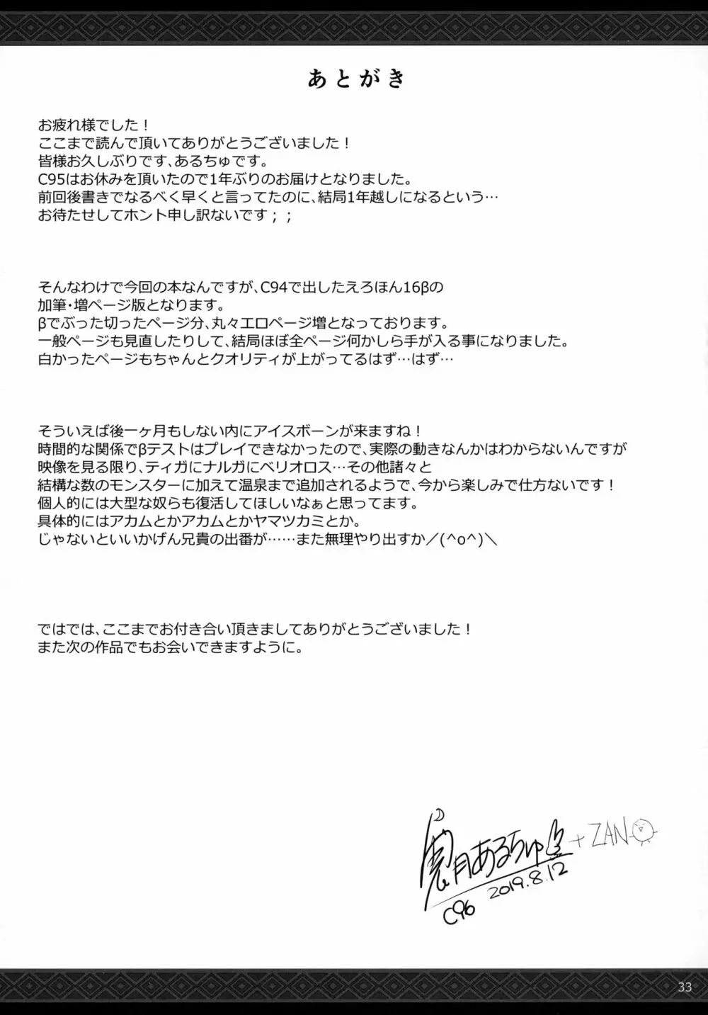 もんはんのえろほん16 - page31