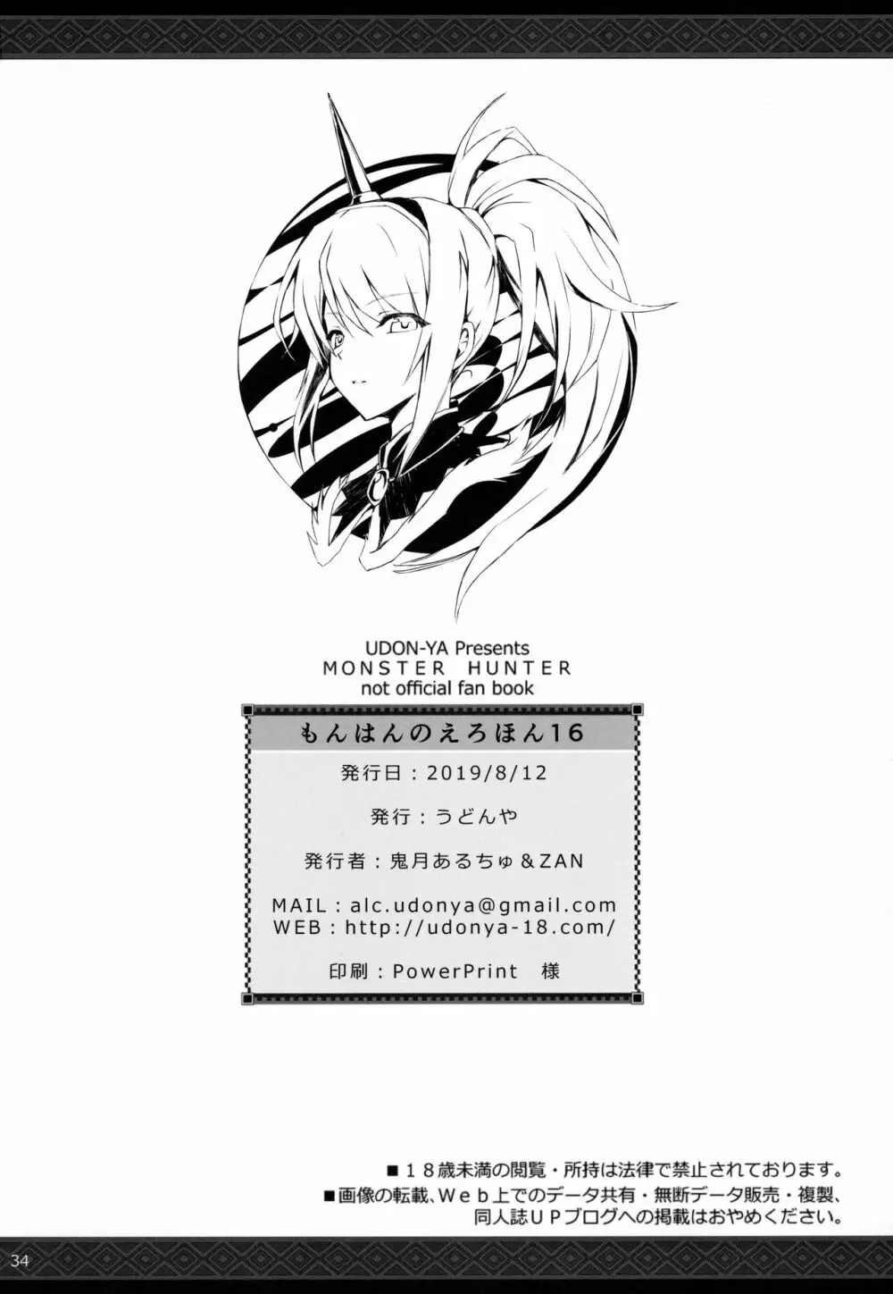 もんはんのえろほん16 - page32