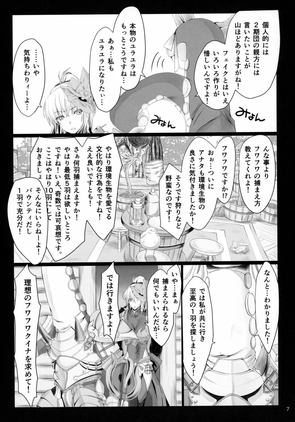 もんはんのえろほん16 - page6
