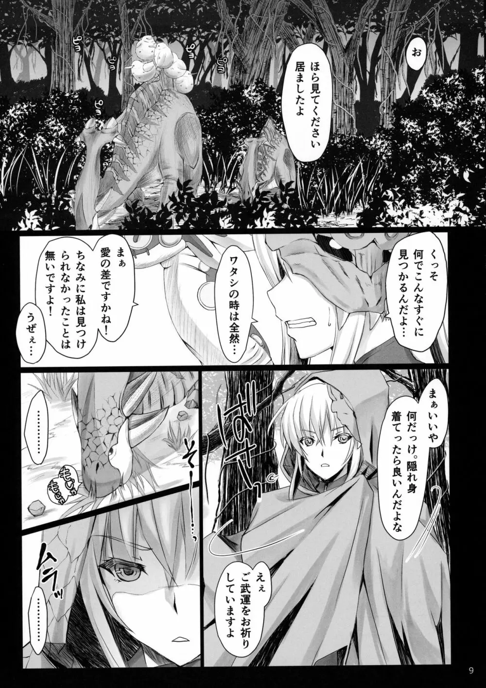 もんはんのえろほん16 - page8