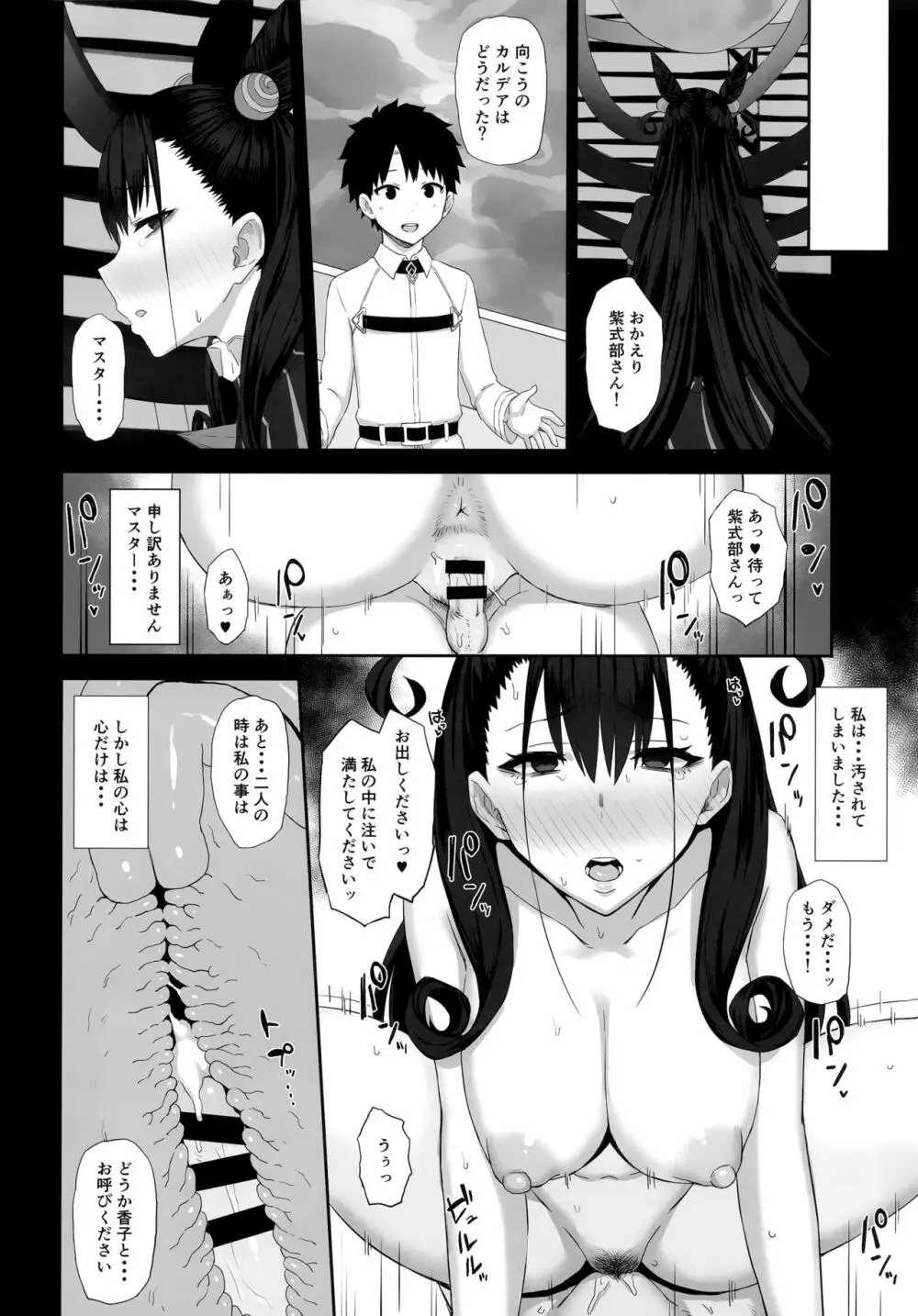 寝取られ物語 - page15