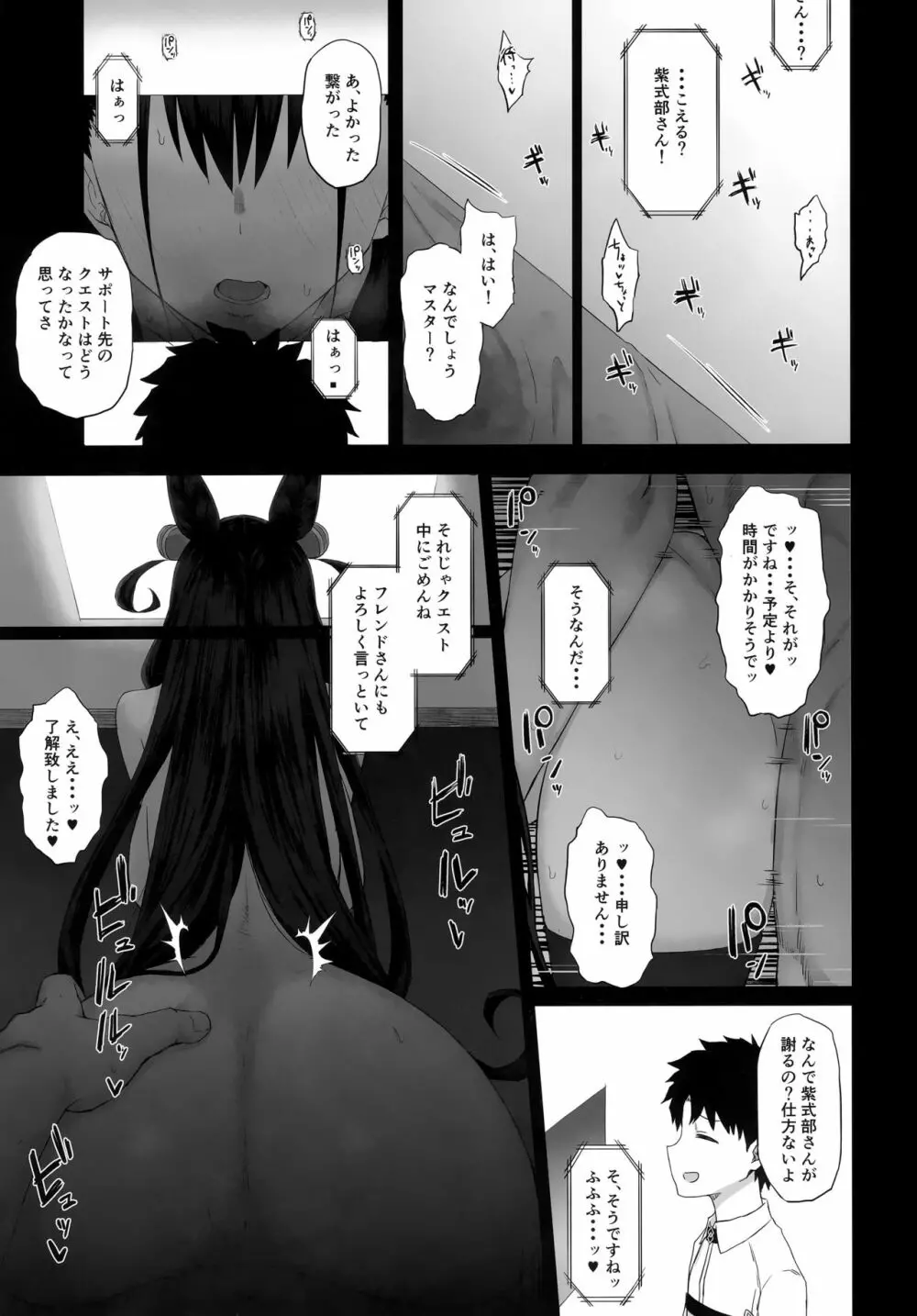 寝取られ物語 - page2