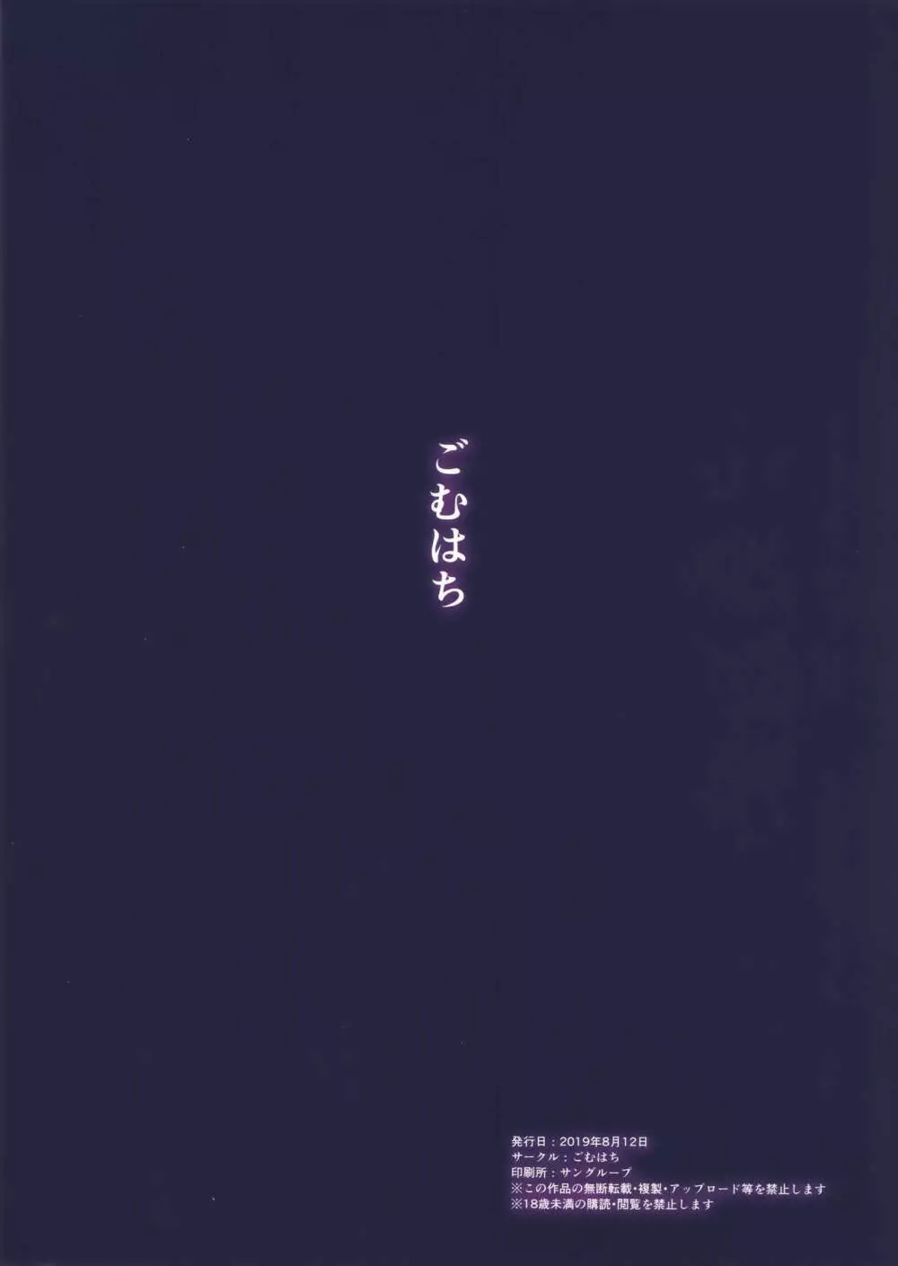 寝取られ物語 - page20