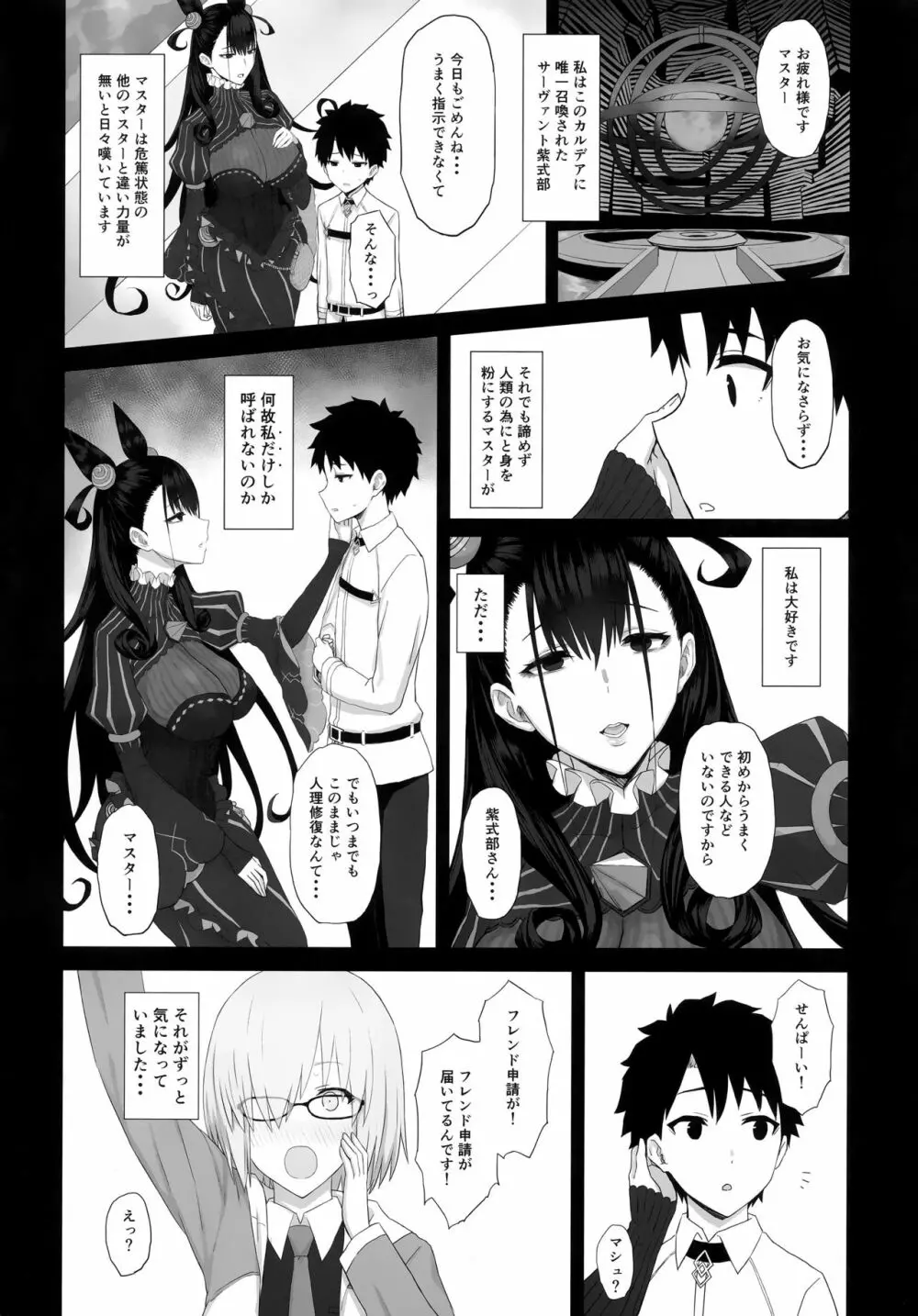 寝取られ物語 - page3