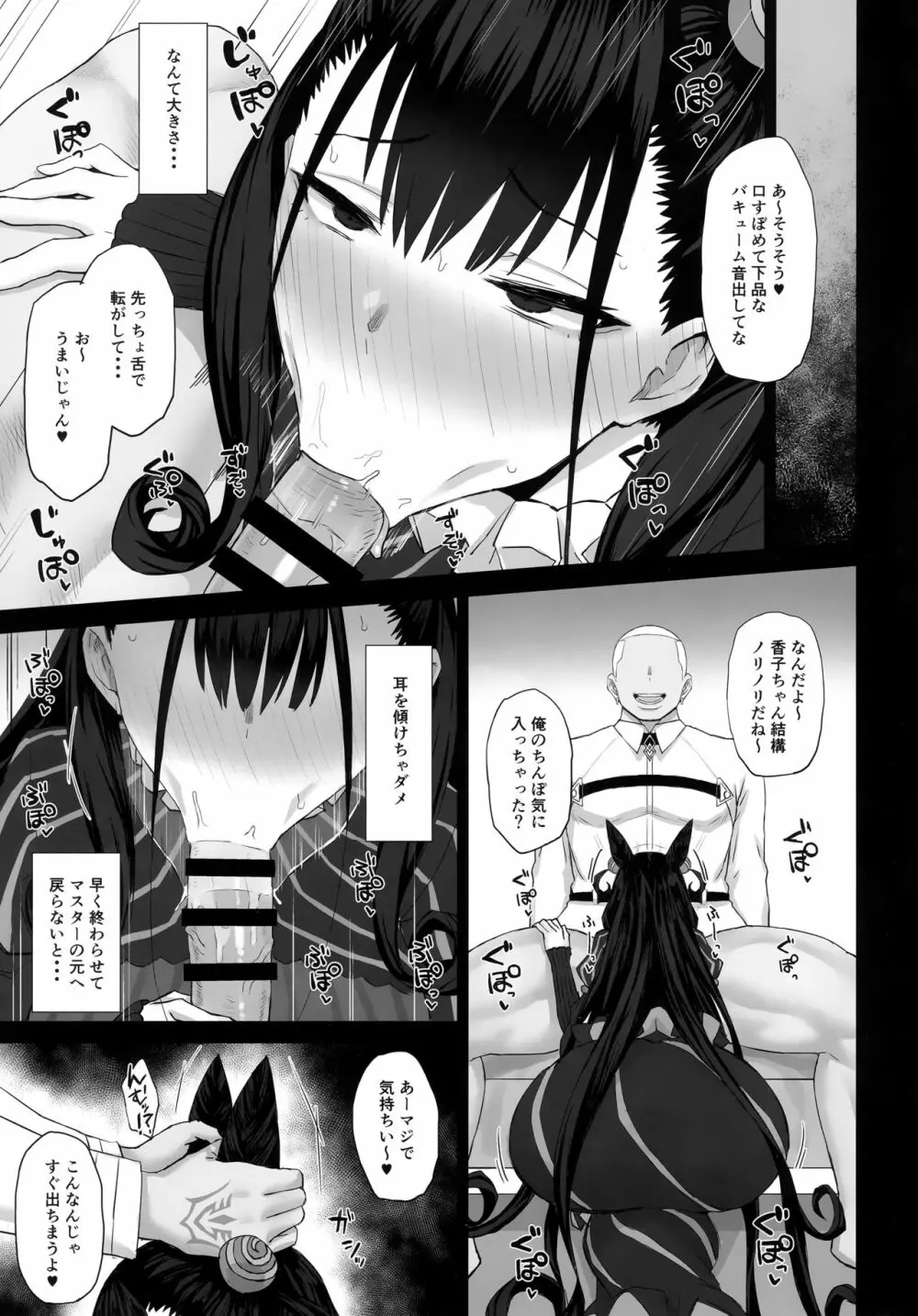 寝取られ物語 - page8