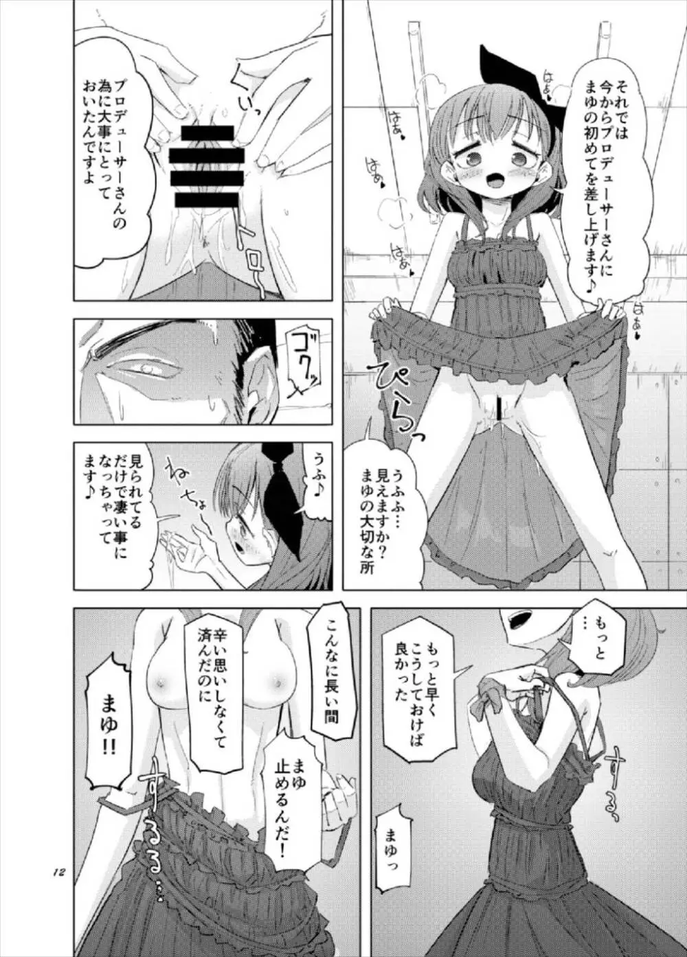 我慢できなかった佐久間まゆが真面目なPを拘束して逆レする話 - page12