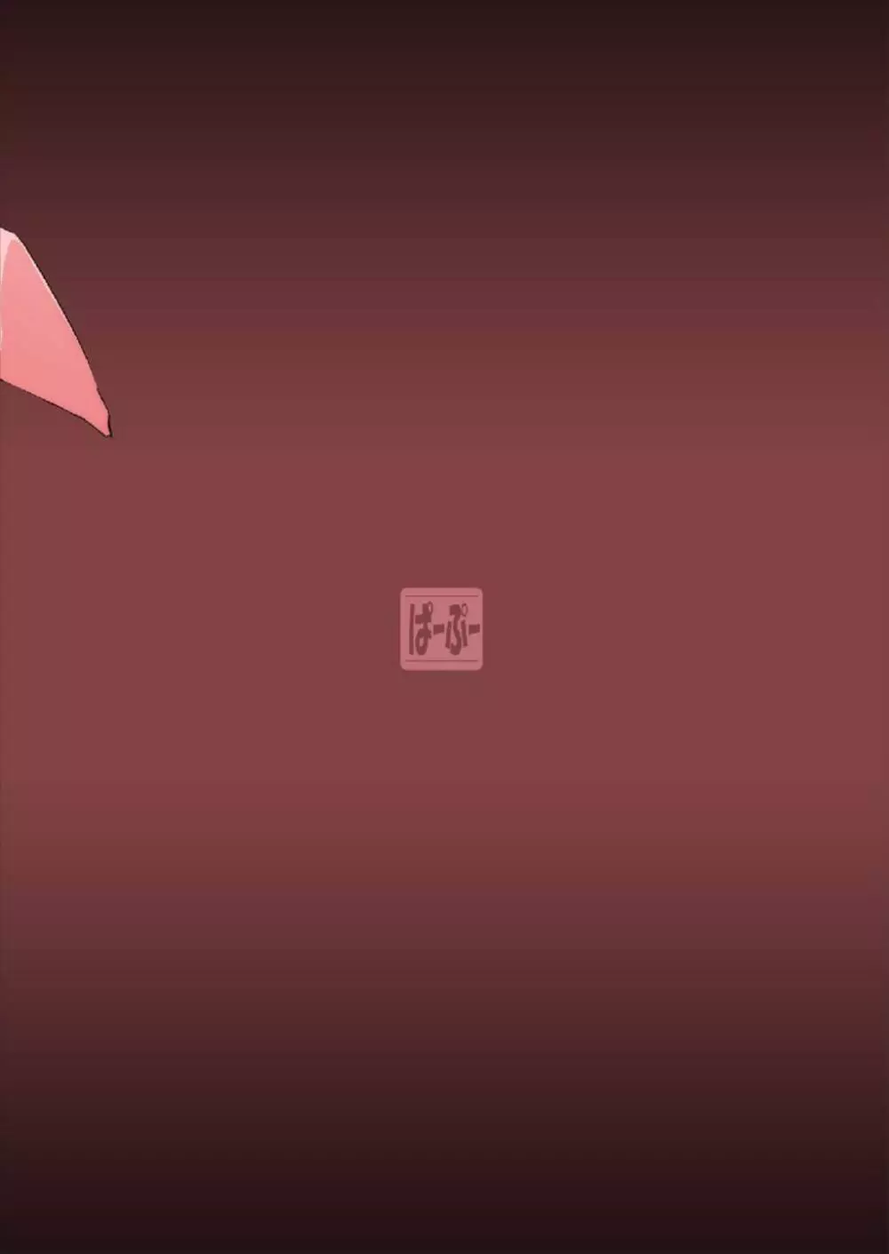 我慢できなかった佐久間まゆが真面目なPを拘束して逆レする話 - page22