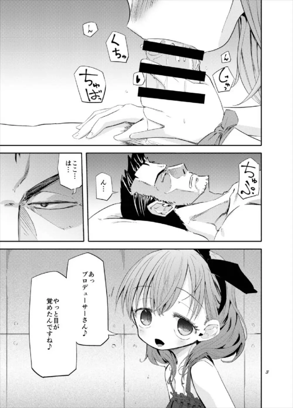 我慢できなかった佐久間まゆが真面目なPを拘束して逆レする話 - page3