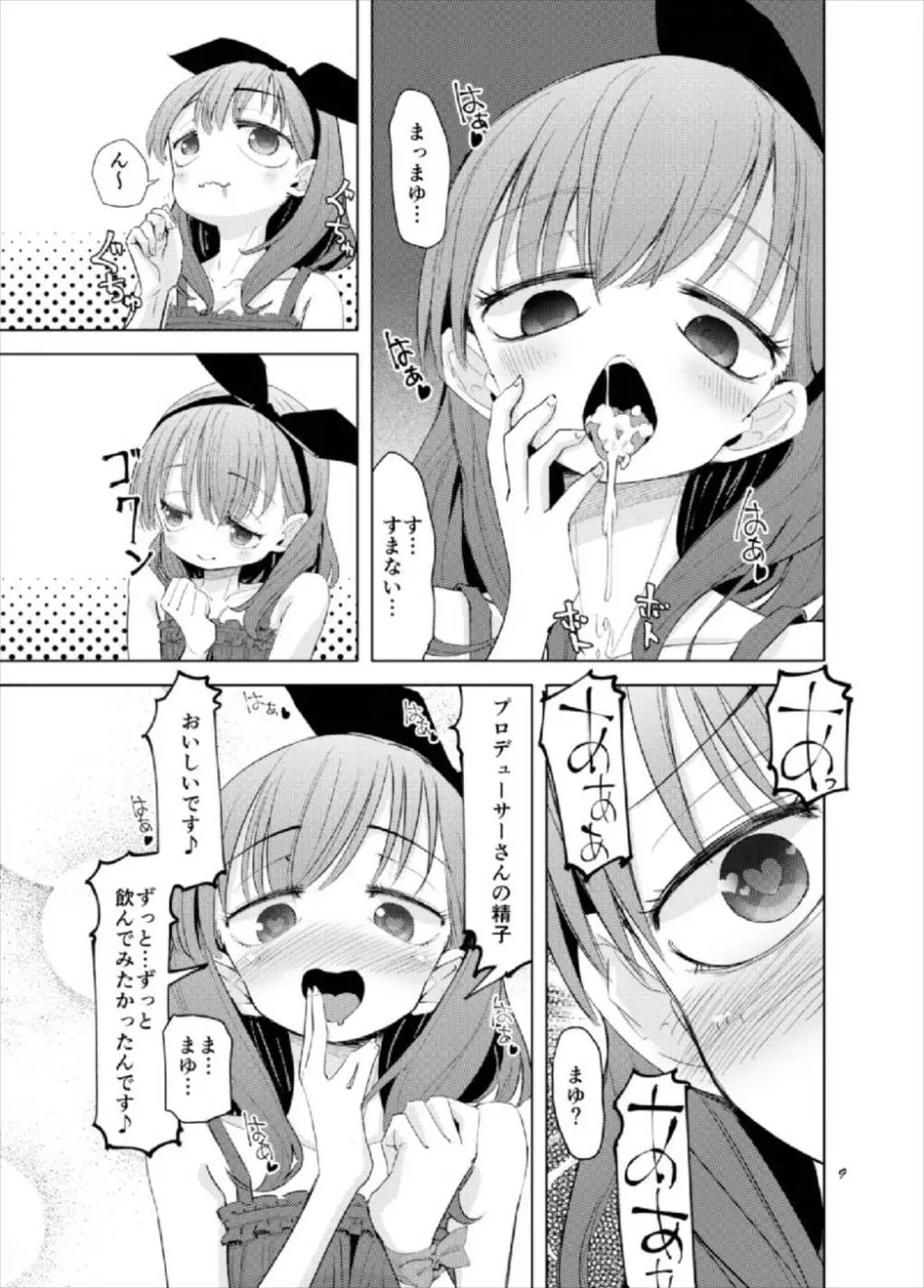 我慢できなかった佐久間まゆが真面目なPを拘束して逆レする話 - page9