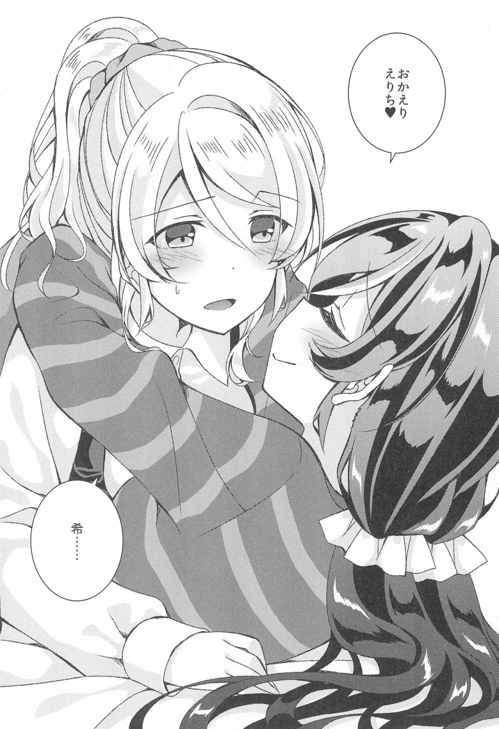 Sweet Winter Holiday - page6
