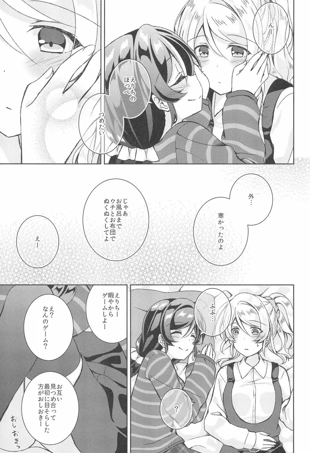 Sweet Winter Holiday - page7