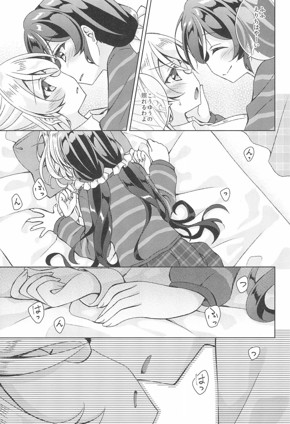 Sweet Winter Holiday - page9