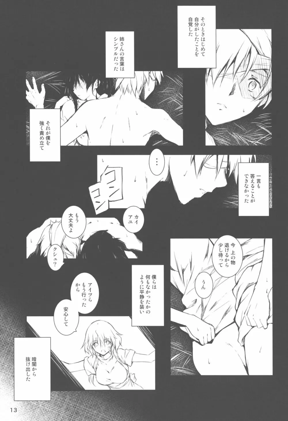 キミとふたり、檻の世界で - page13