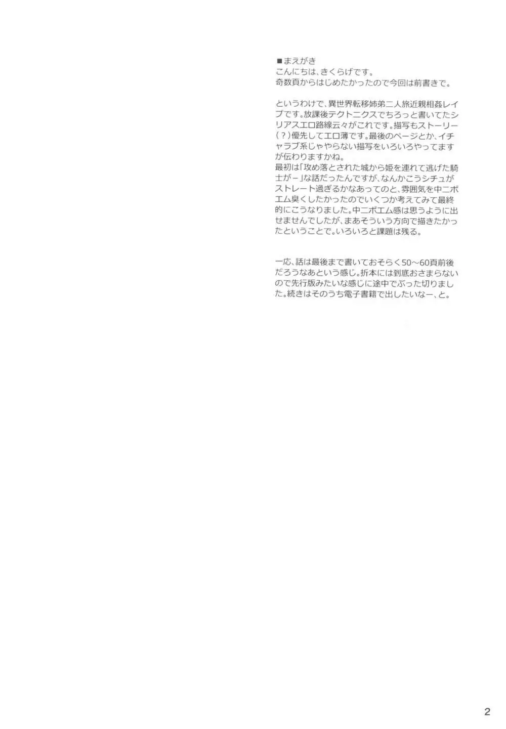 キミとふたり、檻の世界で - page2