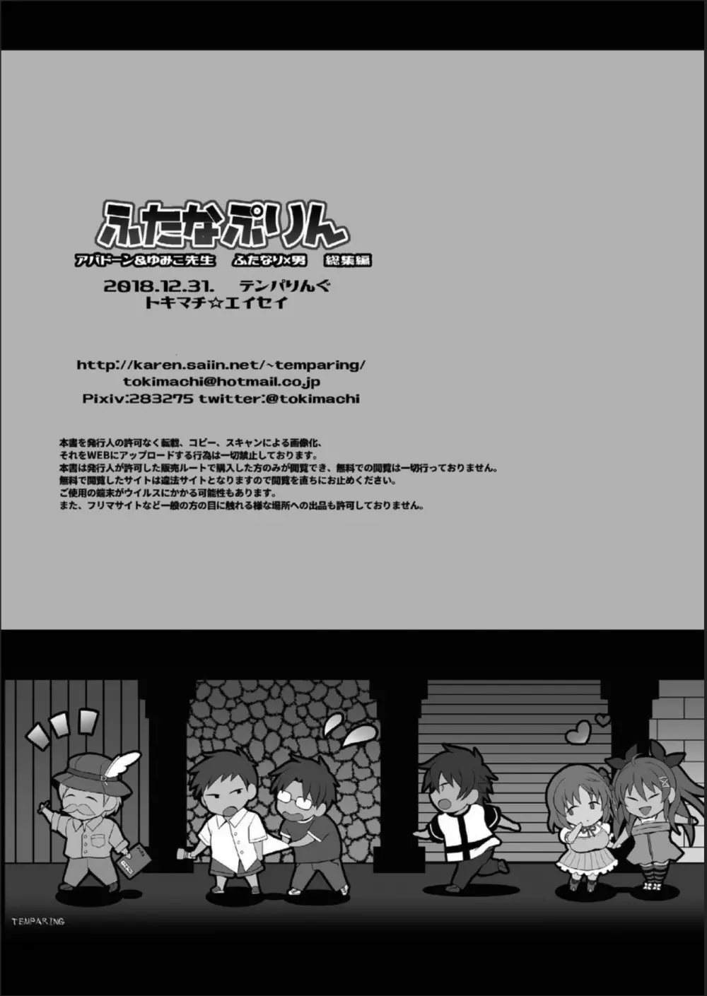ハーレムFUTADOON - page12