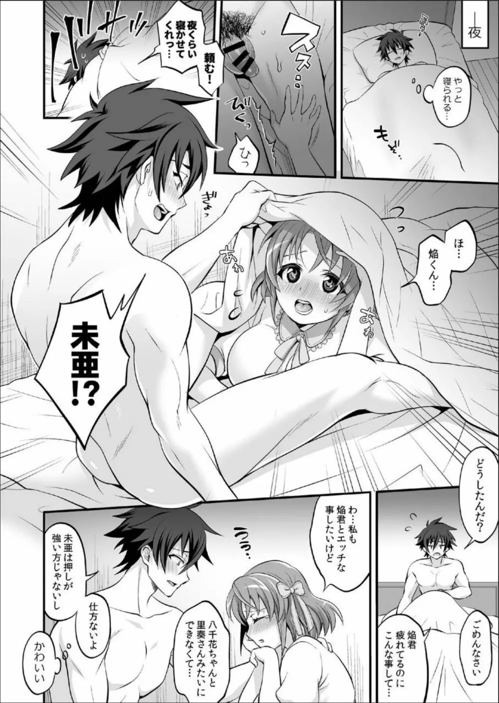 ハーレムFUTADOON - page5