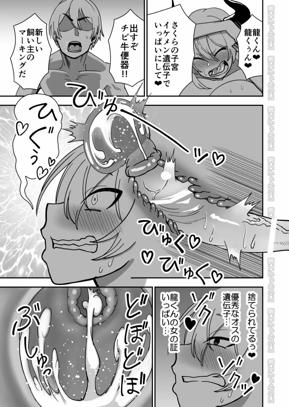 メス牛娼婦の王子様 - page35