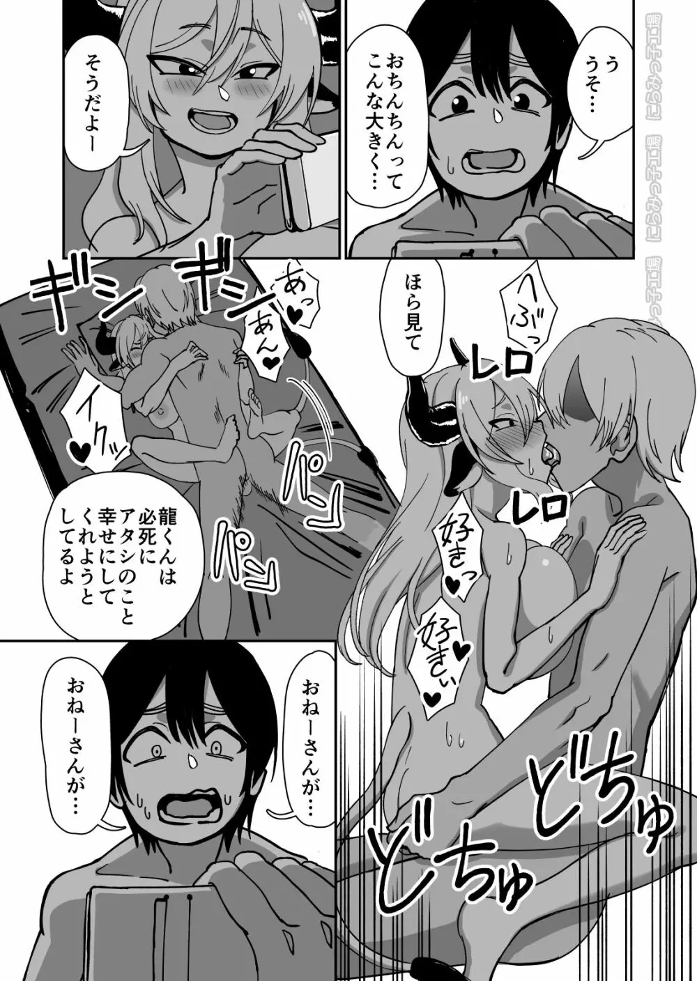 メス牛娼婦の王子様 - page37