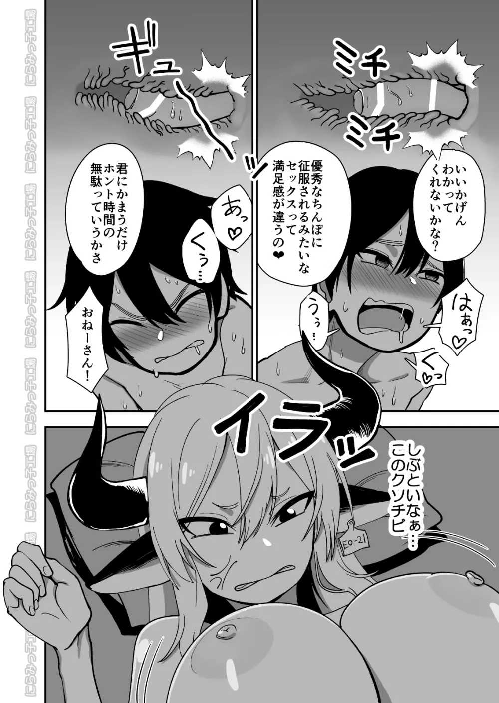 メス牛娼婦の王子様 - page40