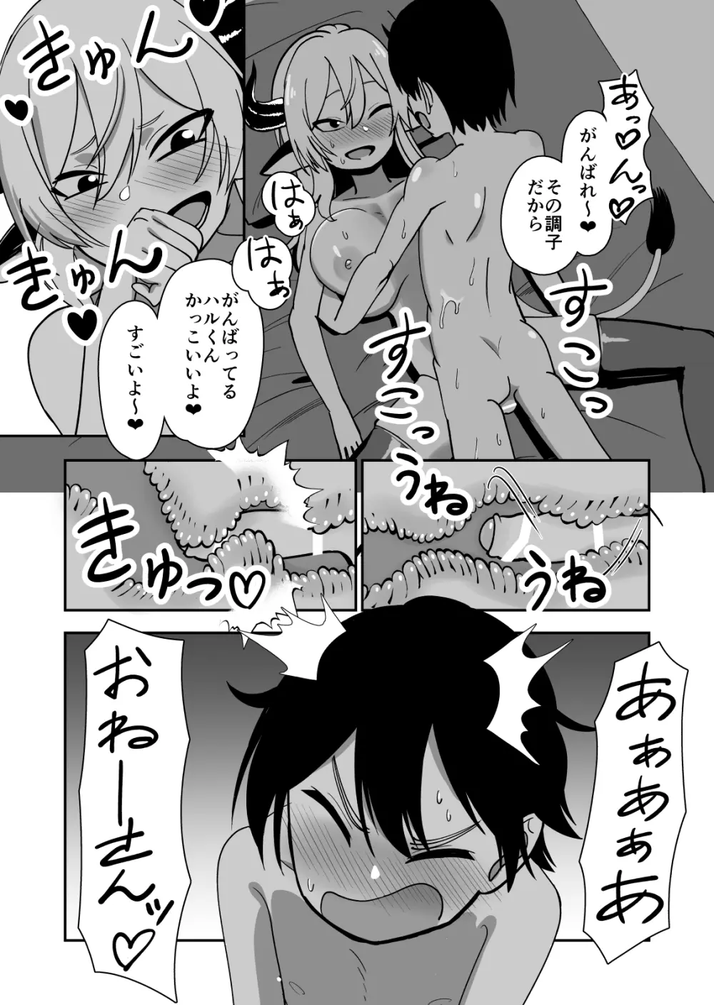 メス牛娼婦の王子様 - page53