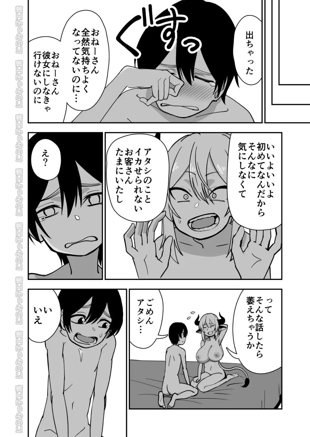 メス牛娼婦の王子様 - page60