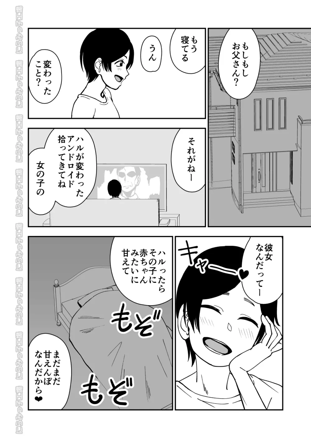 メス牛娼婦の王子様 - page64